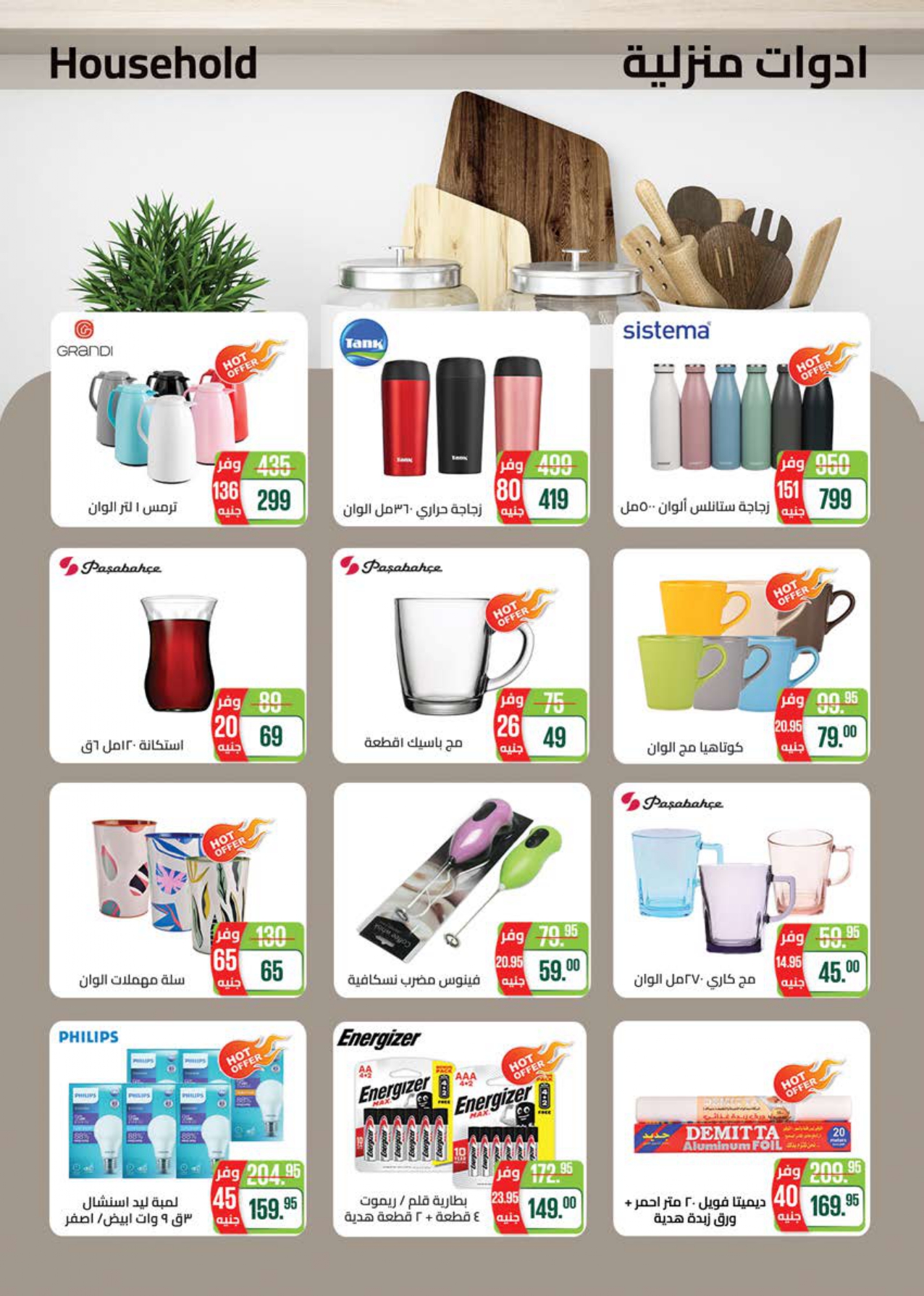 saudi offers from 21nov to 30nov 2024 عروض سعودى من 21 نوفمبر حتى 30 نوفمبر 2024 صفحة رقم 58